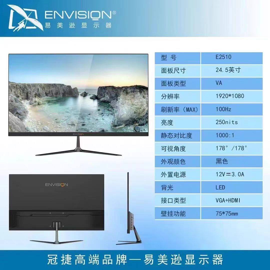 冠捷易美逊24.5英寸显示器E2510