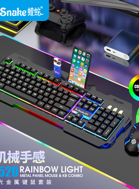 蝰蛇KM520彩虹光金属键盘鼠标游戏台式笔记本USB有线电竞网吧办公