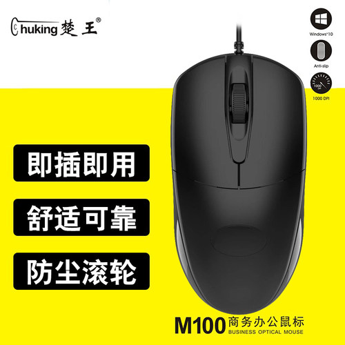 楚王m100有线usb光电鼠标