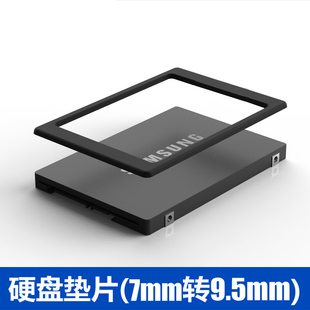 7MM转9.5MM垫片2.5寸SSD固态硬盘加厚垫移动硬盘盒增高通用垫机械