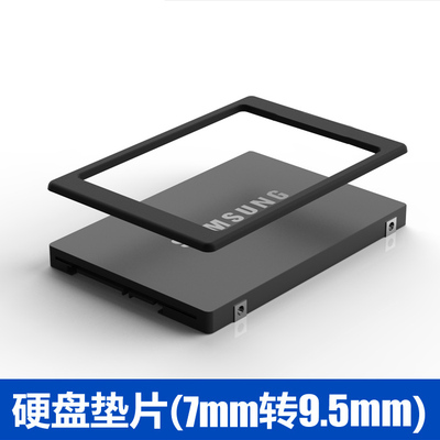 7MM转9.5MM垫片SSD固态硬盘加厚