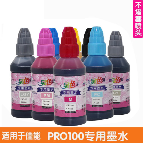 另色鬼8色PRO100专用墨水CANON