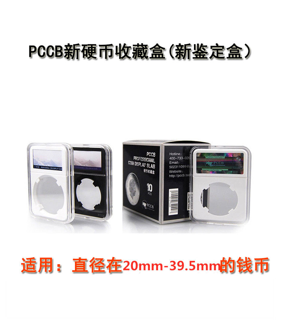 PCCB鉴定盒大标签熊猫银币评级盒纪念币保护盒银元古钱礼盒多型号