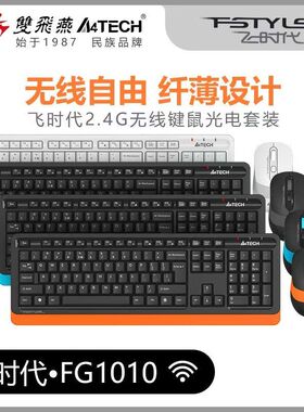 双飞燕无线键盘鼠标套装笔记本台式机USB办公家用游戏纤薄FG1010
