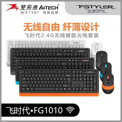 双飞燕无线USB键盘鼠标套装