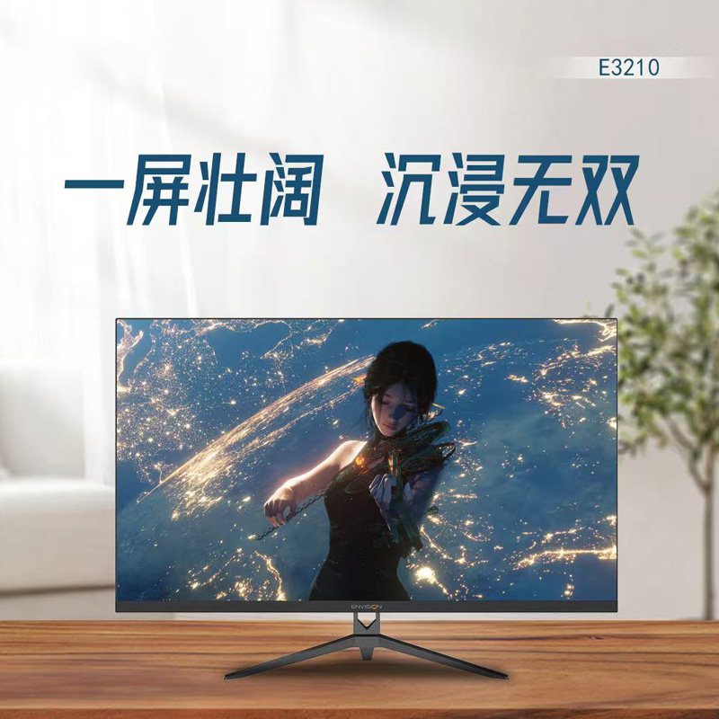 冠捷易美逊31.5英寸护眼显示器
