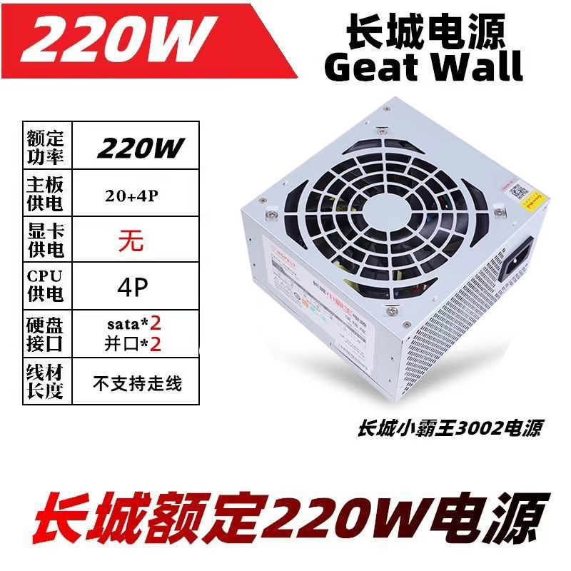 长城小霸王ATX-3002台式电脑主机箱电源额定220W静音温控版办公