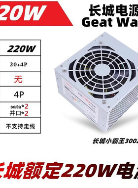 长城小霸王ATX-3002主机电源220W