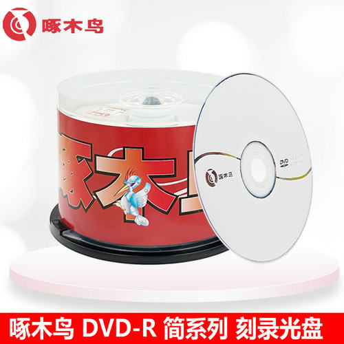 啄木鸟DVD-R空白刻录光盘空碟片