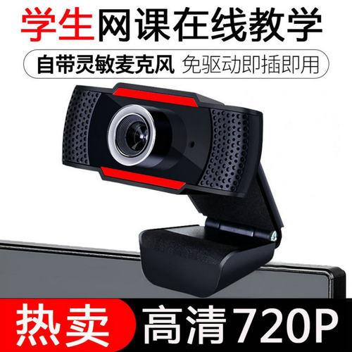 USB电脑摄像头直播视频网课1080P