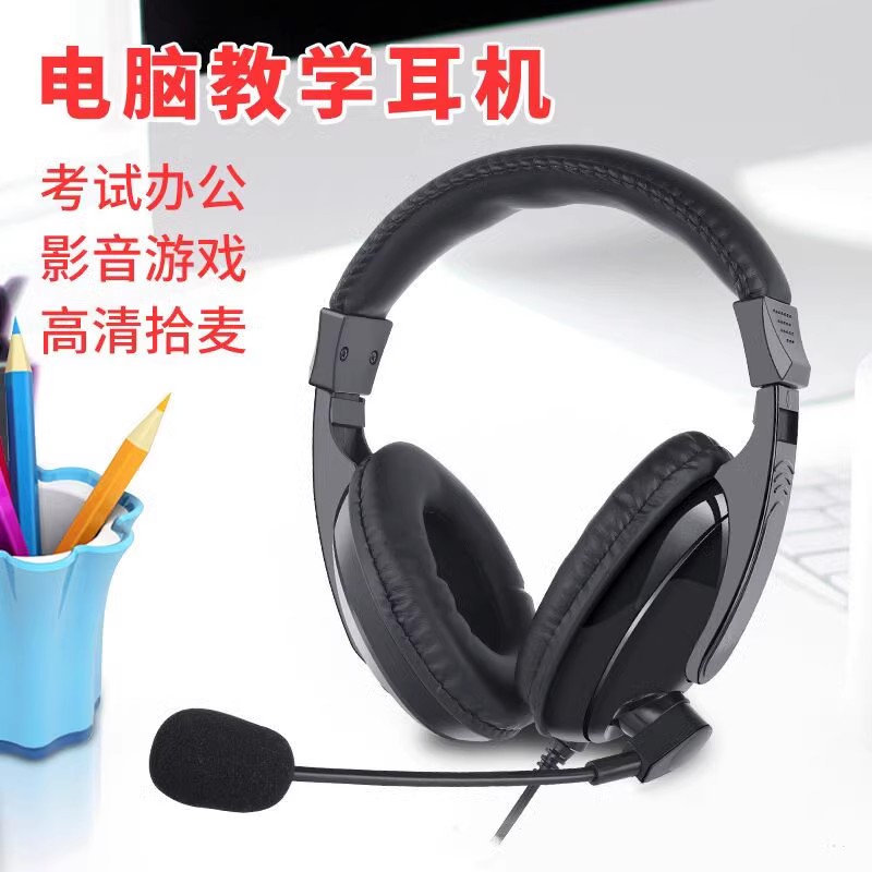 头戴式有线技拓台式机笔记本电脑