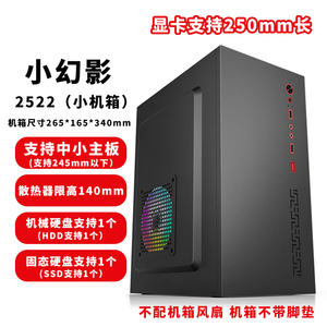小苹果1722电脑机箱m-atx台式机mini迷你组装主机diy办公外壳itx