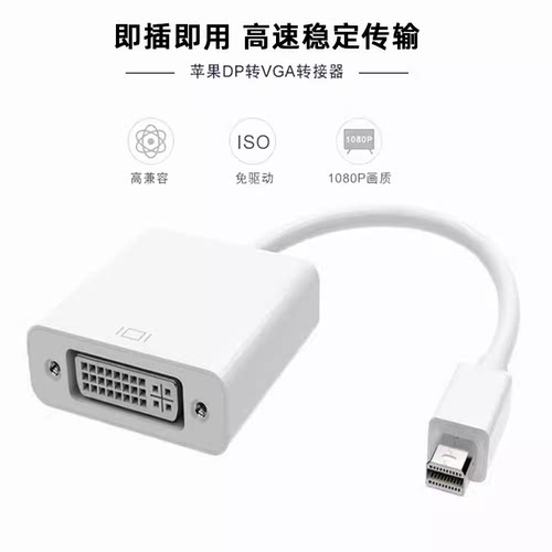 minidp转DVI转接线迷你DP转换线