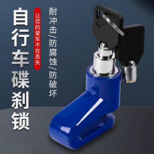 自行车锁碟刹锁电动车摩托车电瓶车防盗锁车锁便携式车锁碟锁