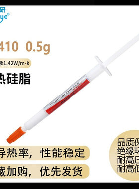 华能智研HY410小针管0.5克针式散热膏北桥显卡CPU风扇导热硅脂胶