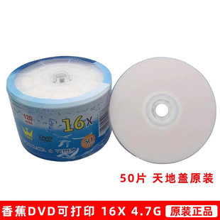 香蕉DVD 视频档案 R可打印空白刻录光盘16X白色面4.7G空光碟50片装