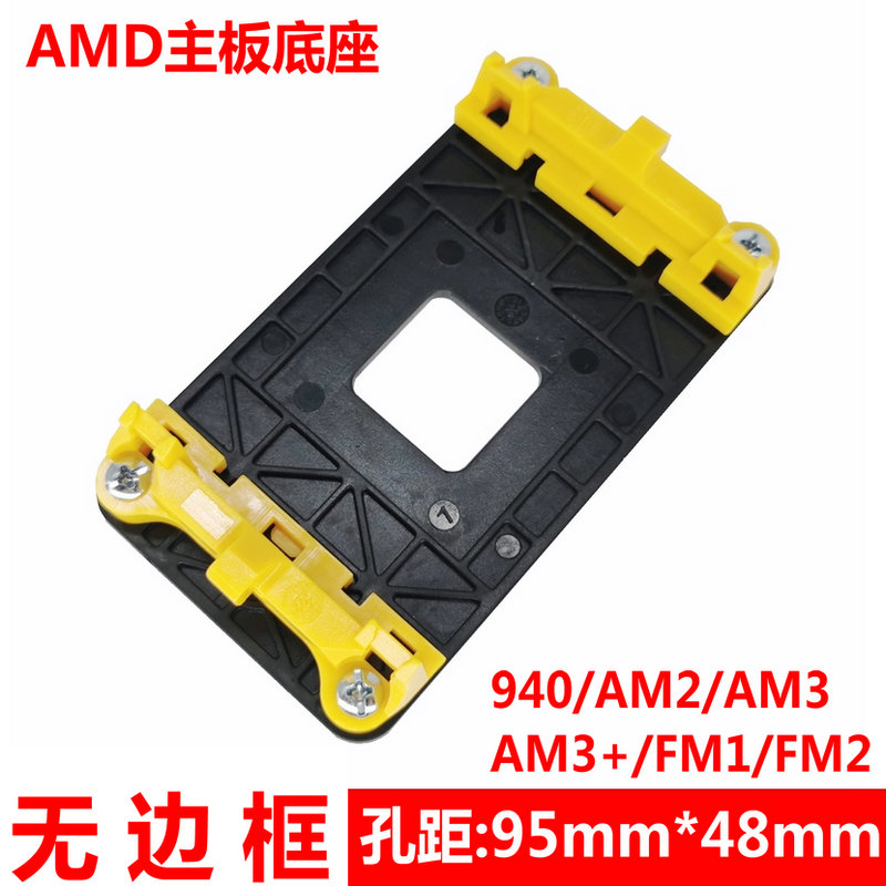 AMD主板支架CPU散热器FM2底座AM4