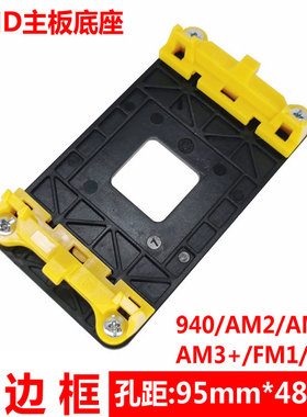 AMD主板支架散热器底座卡扣940 AM2/AM3+FM1/FM2/AM4架子CPU风扇