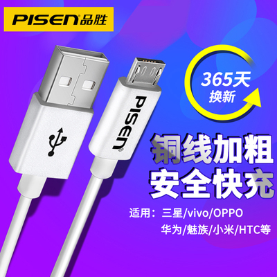 品胜安卓手机usb通用加长充电线