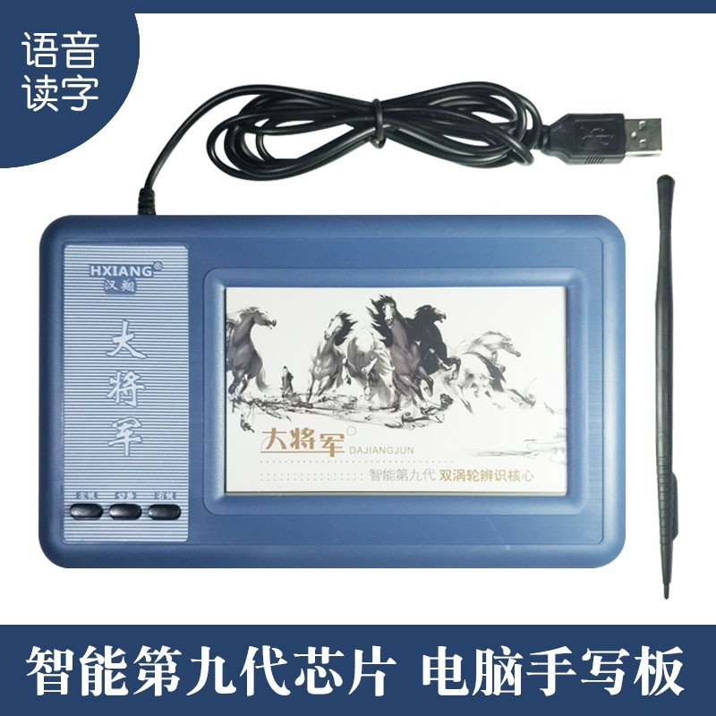 大将军电脑手写板 免驱动八代老人手写输入板8代语音XP七代Win10 电脑硬件/显示器/电脑周边 手写输入/绘图板 原图主图