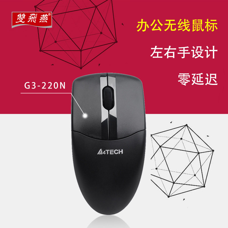 双飞燕G3-220N无线鼠标商务办公游戏家用省电移动便携光电人体工