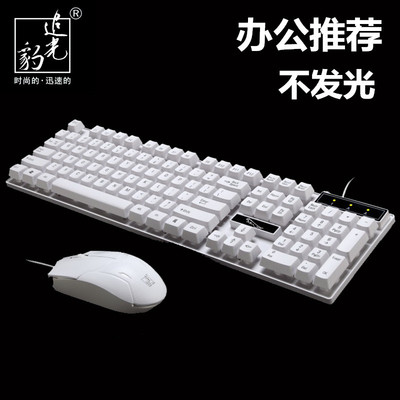 有线悬浮机械手感USB键盘鼠标套