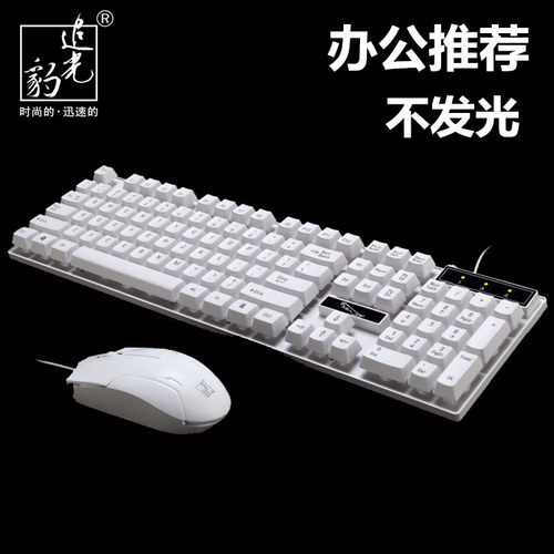 有线悬浮机械手感USB键盘鼠标套