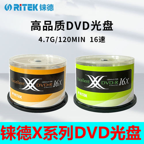 铼德双X系列DVD+R-R空白刻录光盘