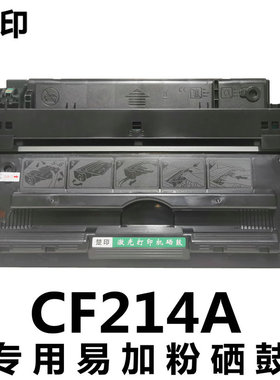 楚印适用HP惠普14A硒鼓CF214A 700 M712dn打印机M725F易加粉 墨盒