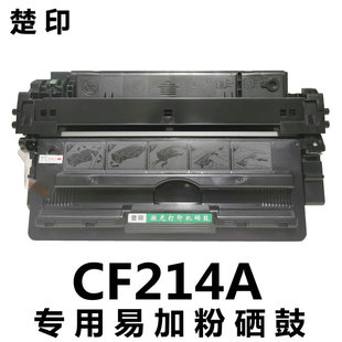 墨盒 M712dn打印机M725F易加粉 楚印适用HP惠普14A硒鼓CF214A 700