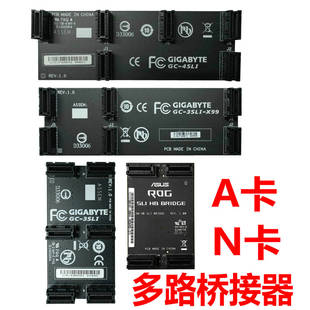 适用技嘉AMD华硕NVIDIA双显卡2 4路桥接器SLI硬卡N卡6cm交火线