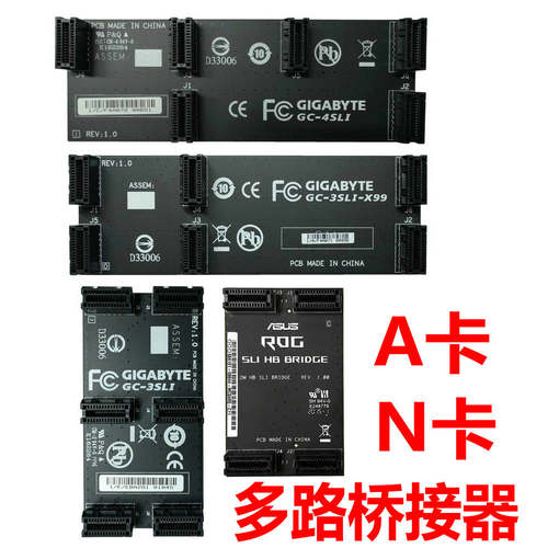 双路三路四路显卡桥接器交火N卡