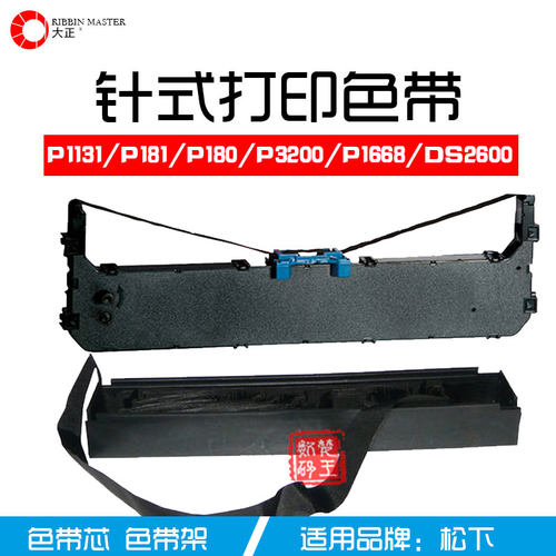 大正松下KX-P1131等色带架芯