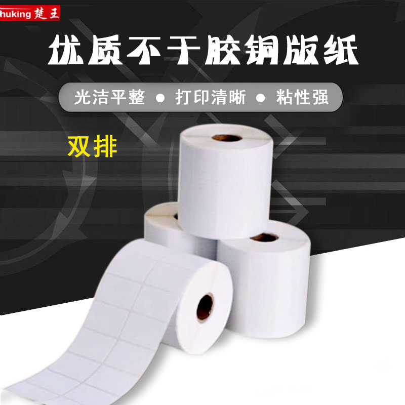铜版纸标签不干胶条码