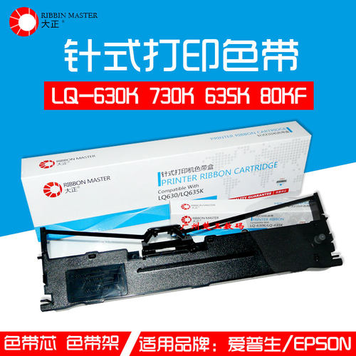 大正EPOSNLQ-630K色带