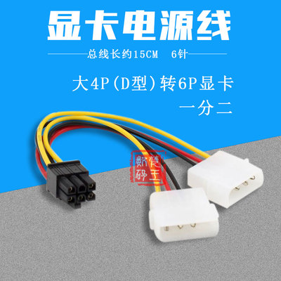 双大4P转8P(6+2)显卡供电电源线