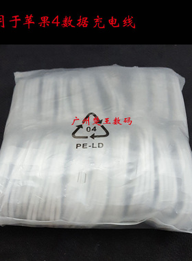 楚王适用苹果4/4S数据线充电线充电器ipad2 iphone4s 1米单头白色