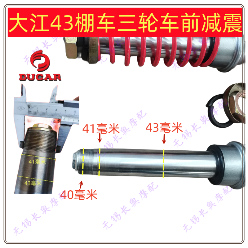 大江原厂三轮车前减震，载客三轮车前叉，大江篷车避震器。