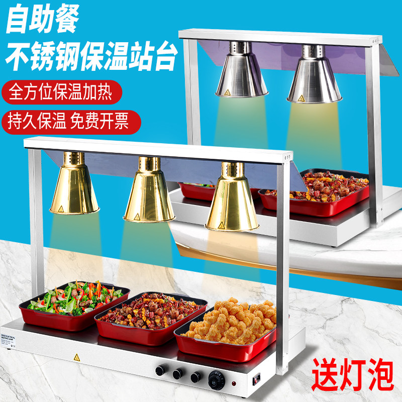 酒店自助餐食物保温灯站加热暖灯