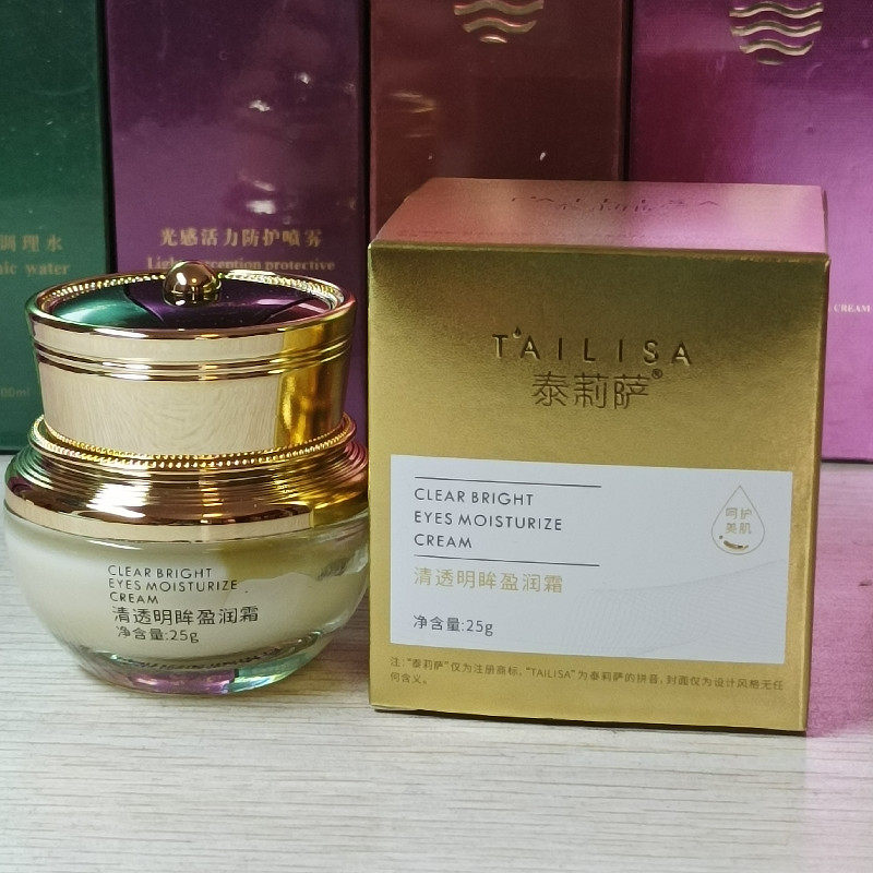泰莉萨清透明眸盈润霜25g原智慧动感霜补水抗皱滋润保湿眼霜正品