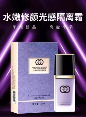 名妆尚品水嫩修颜光感隔离霜35ml
