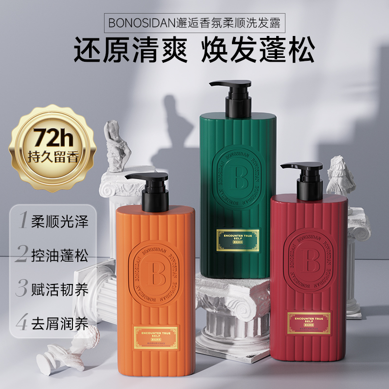 BONOSIDAN邂逅香氛修护秀发洗发露留香持久沐浴露清洁舒缓发膜