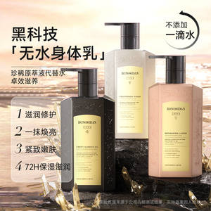 BONOSIDAN无水身体乳秋冬持久舒缓润肤全身留香保湿补水滋润
