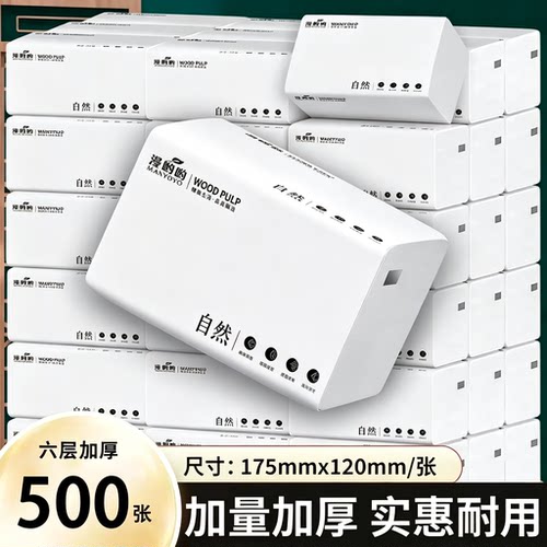 漫哟哟原生木浆500张餐巾纸