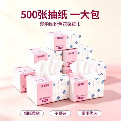 漫哟哟原生木浆5层抽纸500张