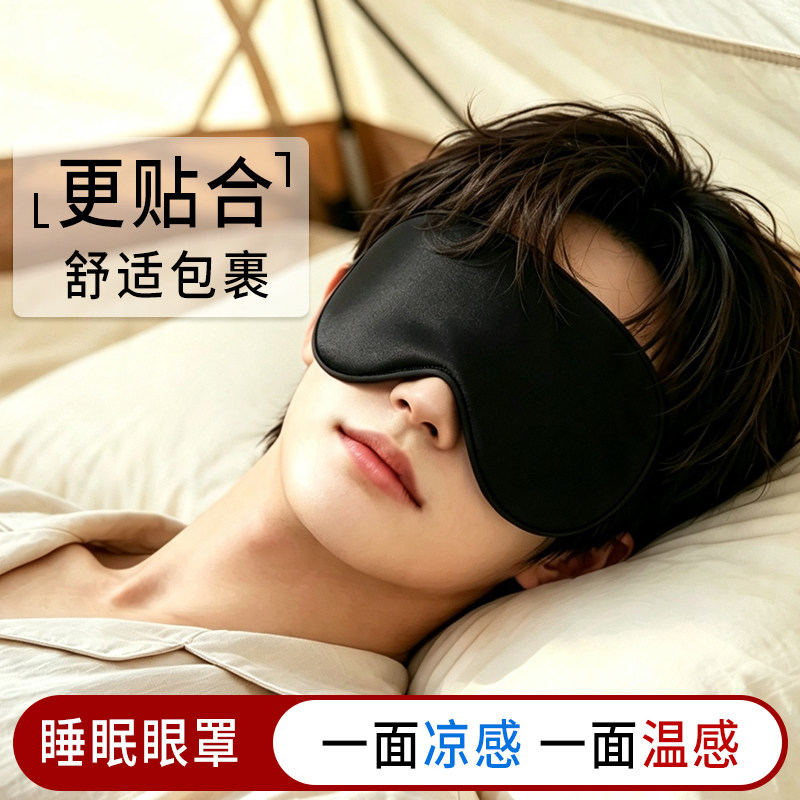 夏季冰丝加大遮光眼罩