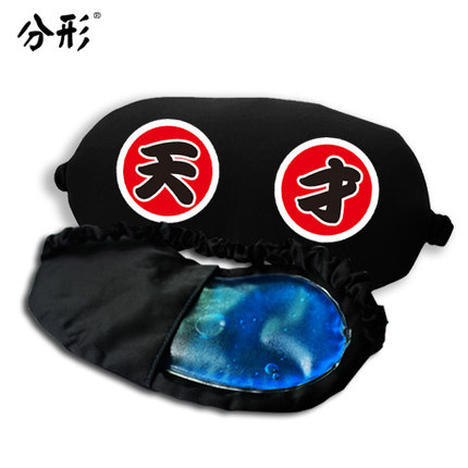 奔跑吧兄弟同款冰袋眼罩陈赫天才任性帅气个性遮光睡眠冰袋眼罩