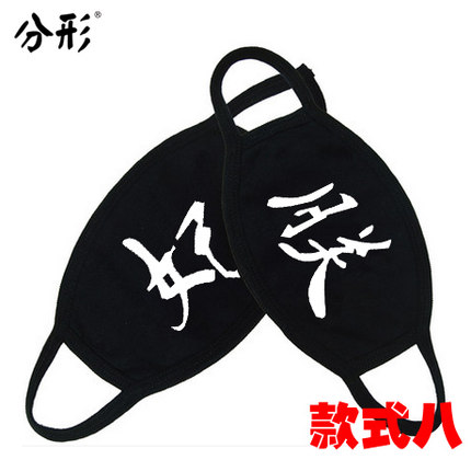 个性情侣口罩 男女韩版纯棉防尘可爱卡通韩国时尚冬个性黑色口罩