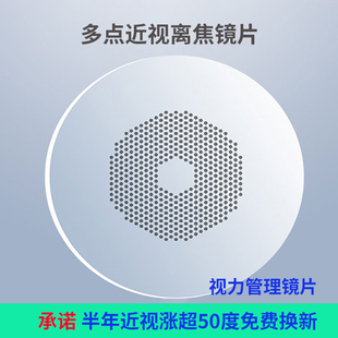 多点离焦镜片 多功能全焦360环焦控制近视缓解视疲劳周边离焦镜片