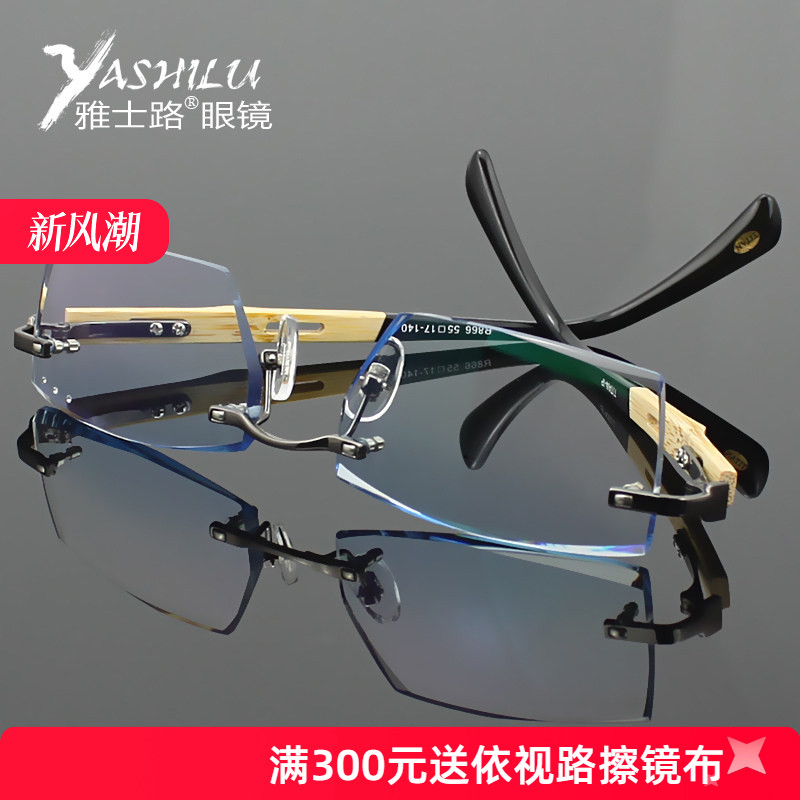 雅士路韩式水晶切边眼镜无框纯钛